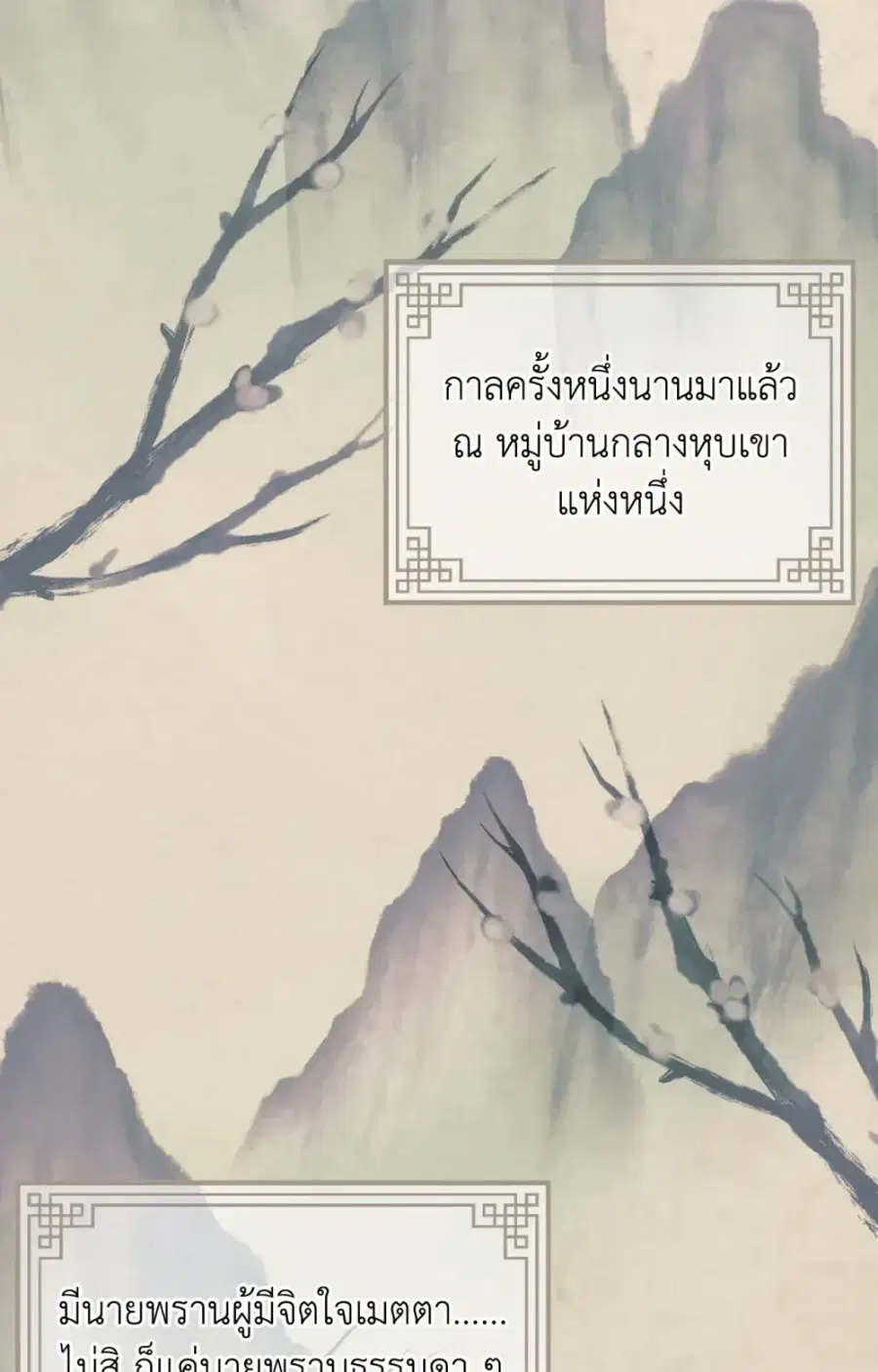 YOU ARE SO LOVELY ตอนที่ 41 หน้า 3