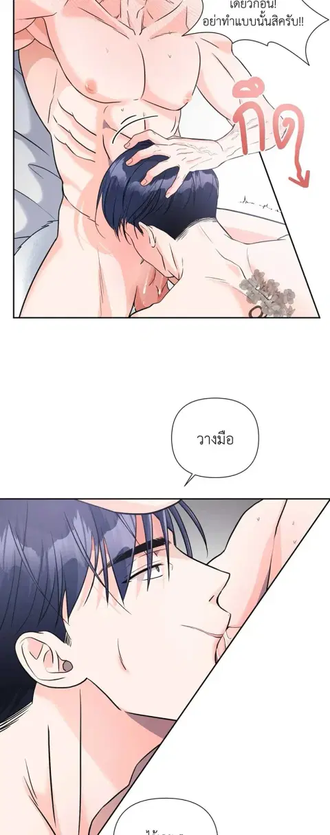 YOU ARE SO LOVELY ตอนที่ 8 หน้า 3