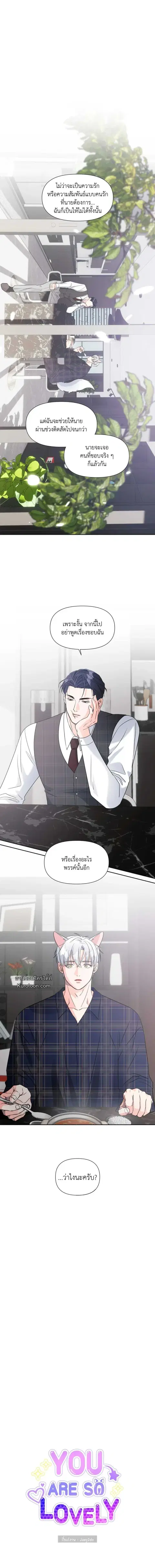YOU ARE SO LOVELY ตอนที่ 9 หน้า 2