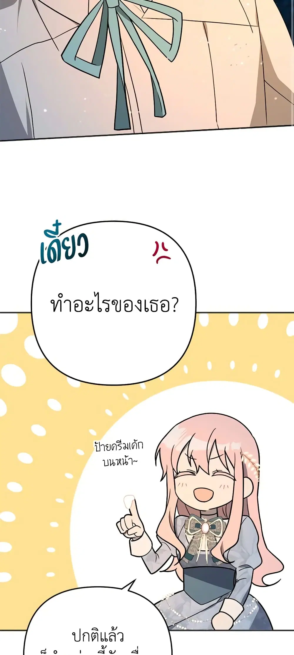 You Awakened while I Was Dead ตอนที่ 12 หน้า 2