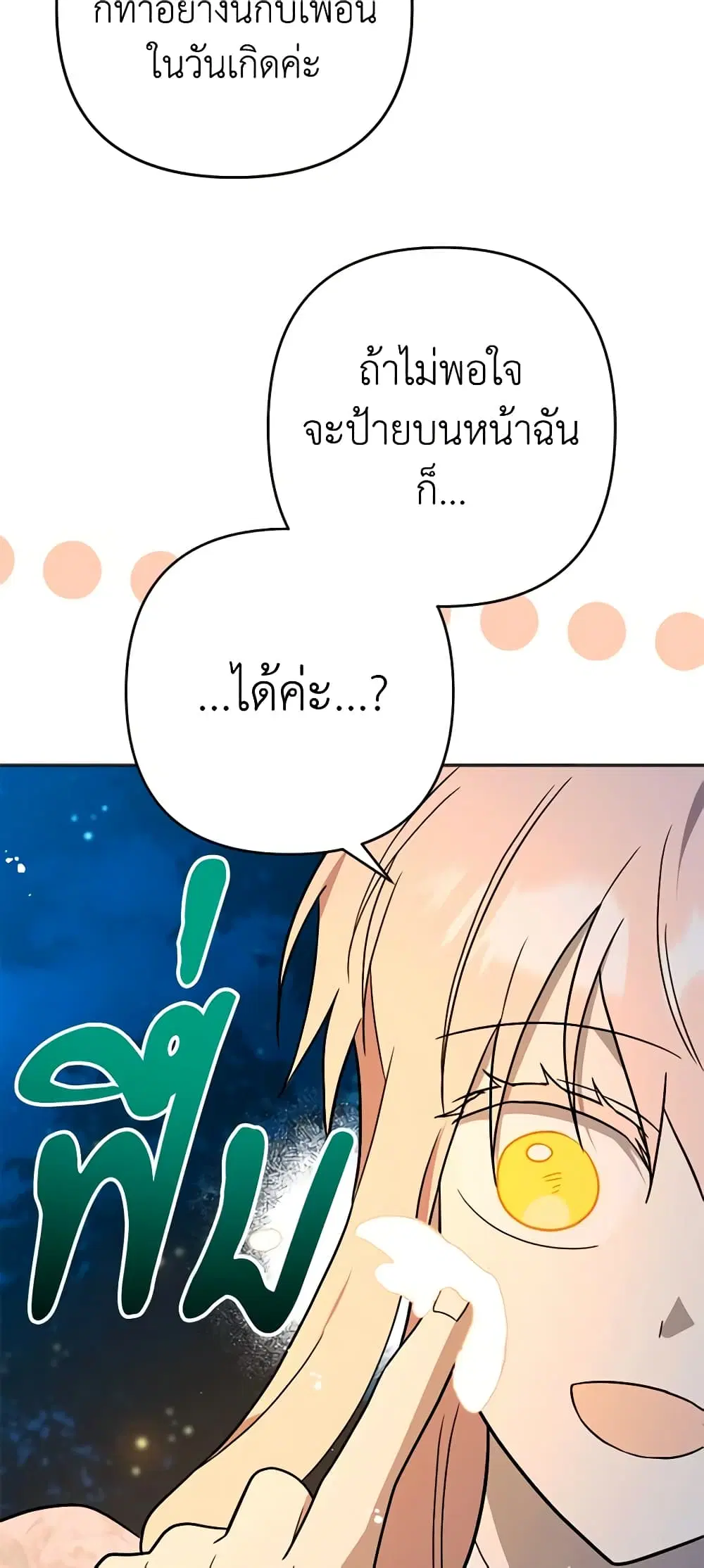 You Awakened while I Was Dead ตอนที่ 12 หน้า 3