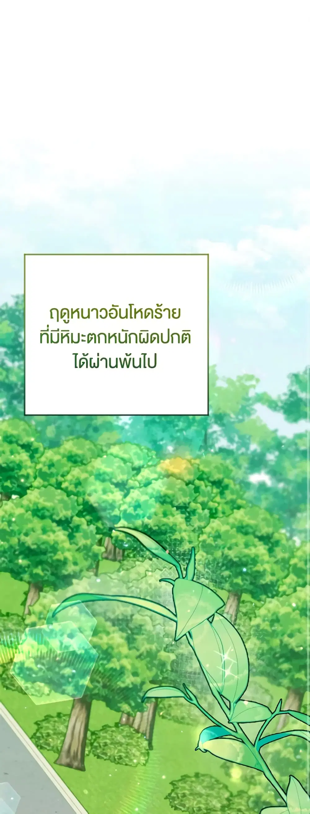 You Awakened while I Was Dead ตอนที่ 13 หน้า 2