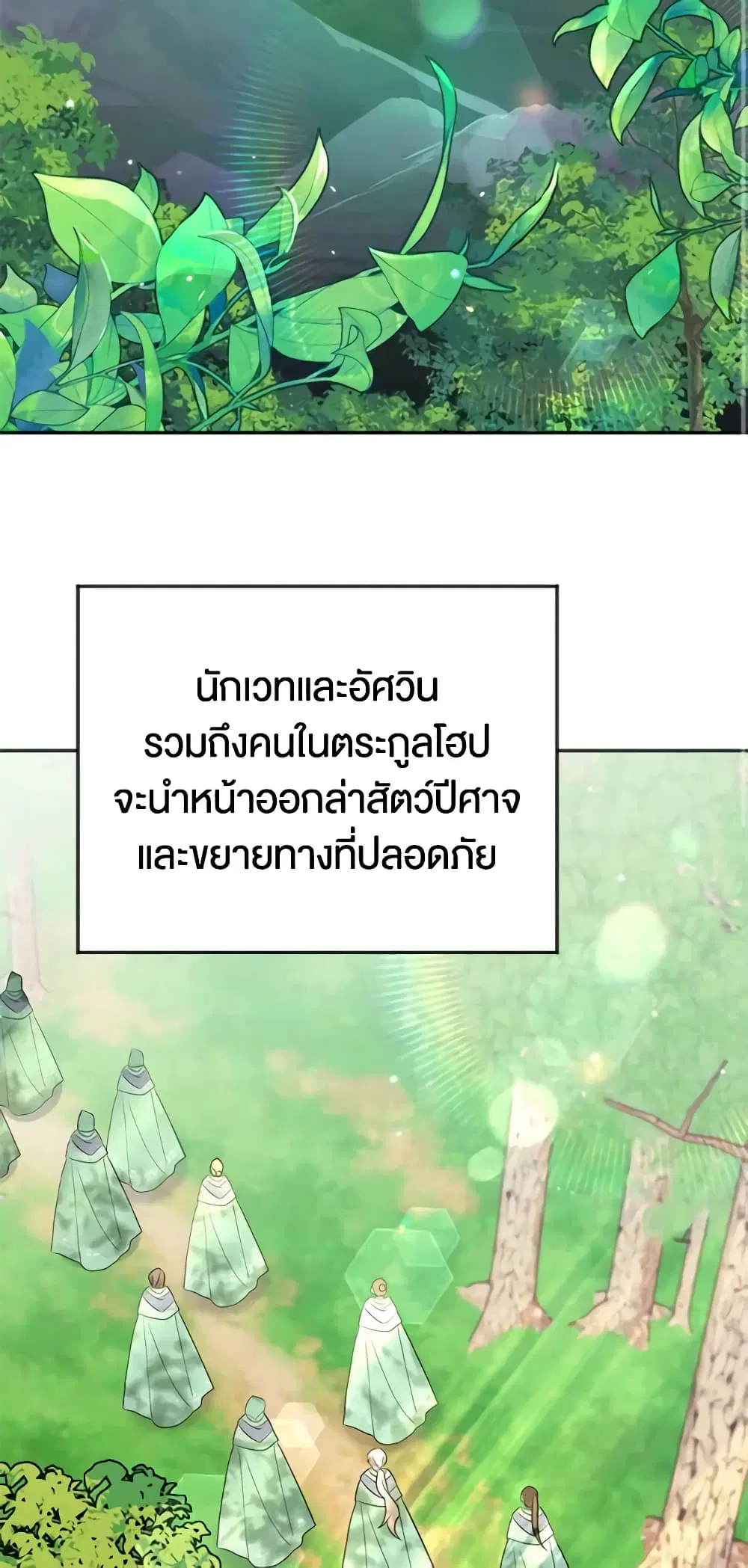 You Awakened while I Was Dead ตอนที่ 15 หน้า 2