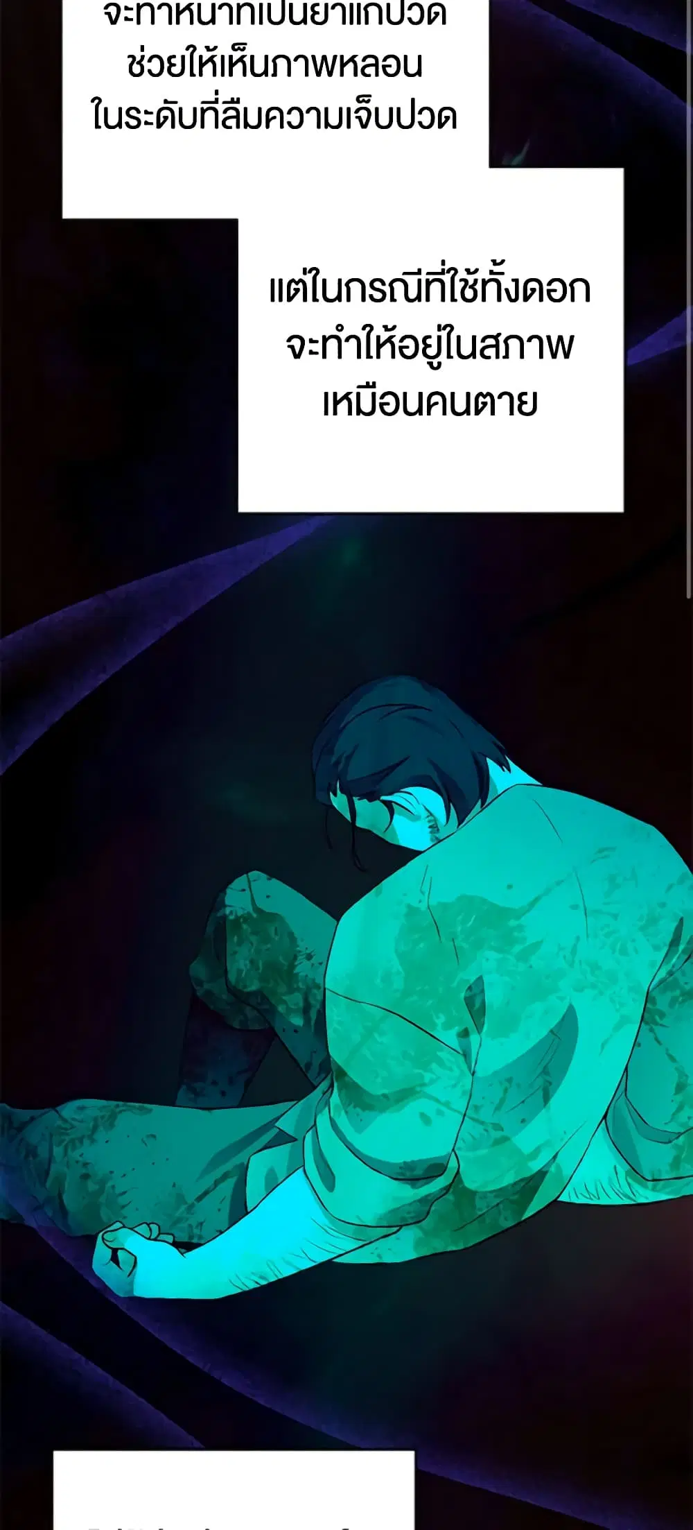 You Awakened while I Was Dead ตอนที่ 16 หน้า 3