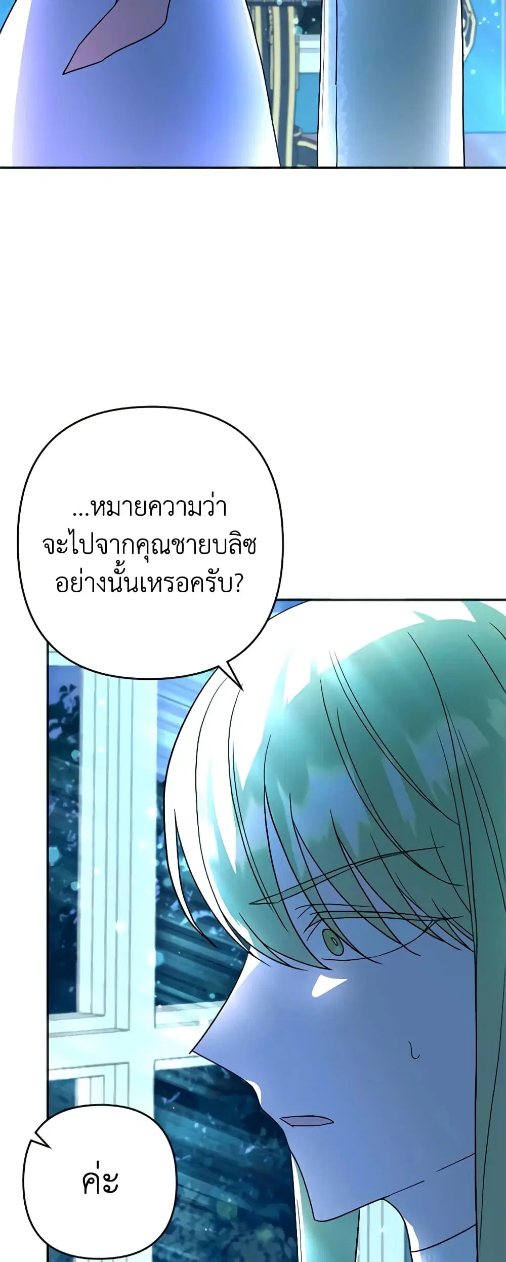 You Awakened while I Was Dead ตอนที่ 19 หน้า 3