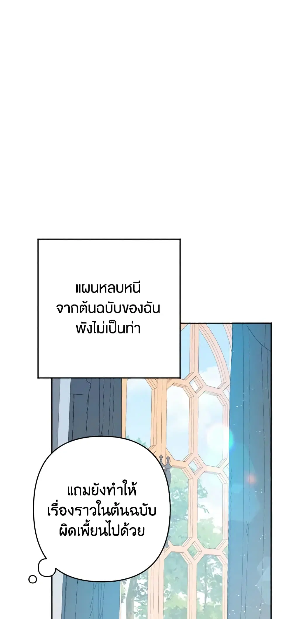 You Awakened while I Was Dead ตอนที่ 21 หน้า 3