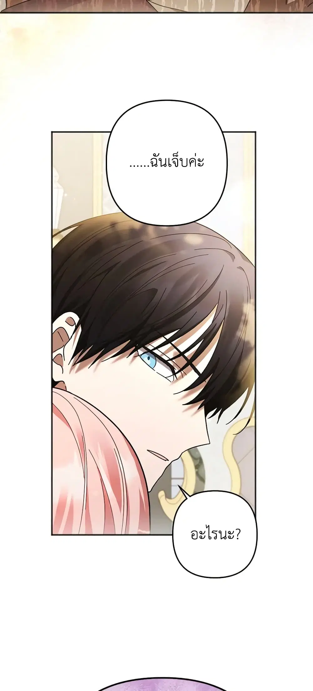 You Awakened while I Was Dead ตอนที่ 22 หน้า 3