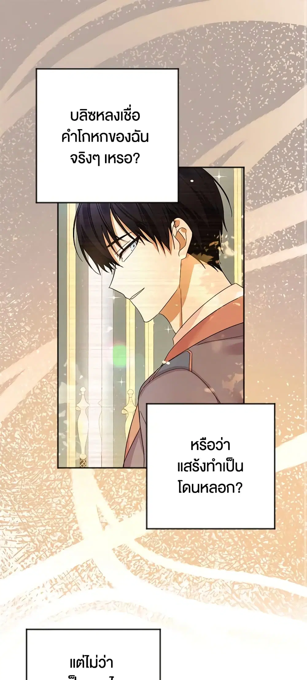You Awakened while I Was Dead ตอนที่ 23 หน้า 2