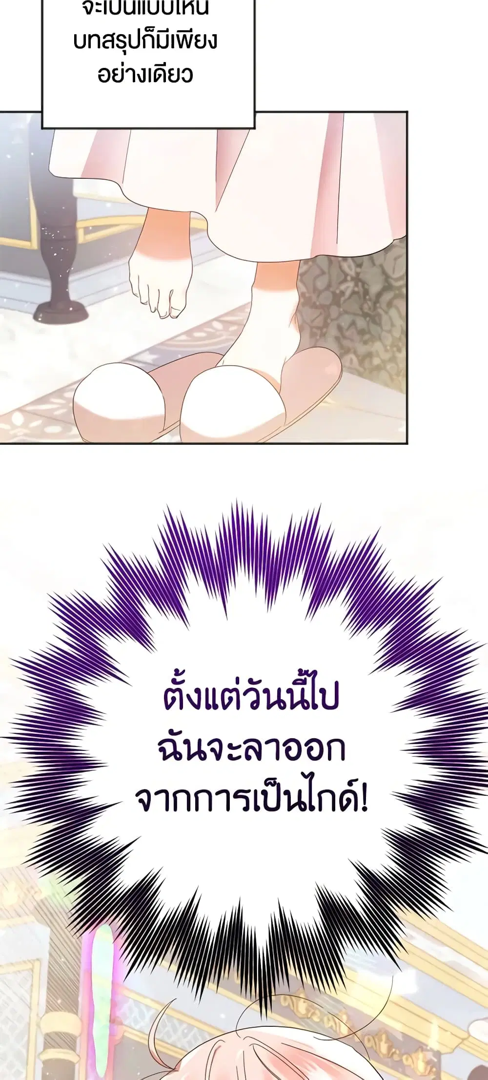 You Awakened while I Was Dead ตอนที่ 23 หน้า 3