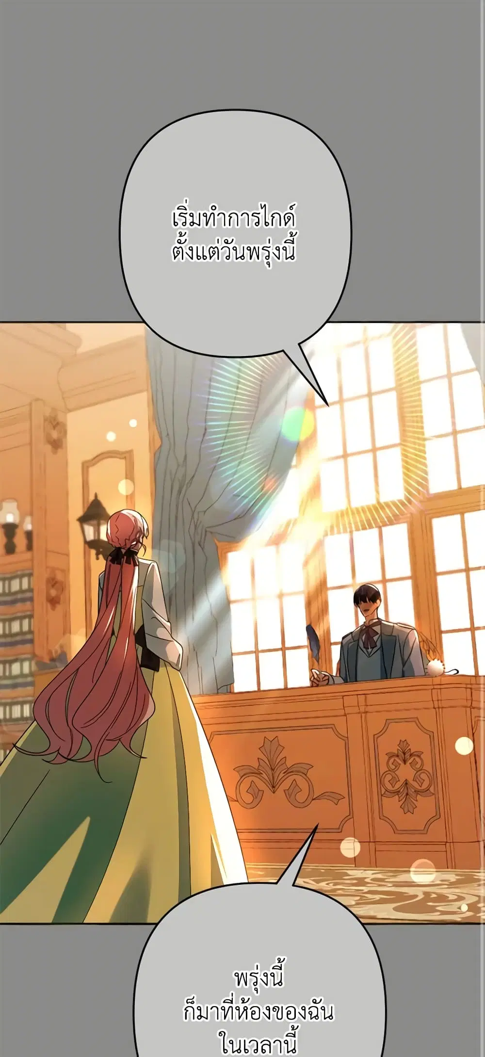 You Awakened while I Was Dead ตอนที่ 25 หน้า 2