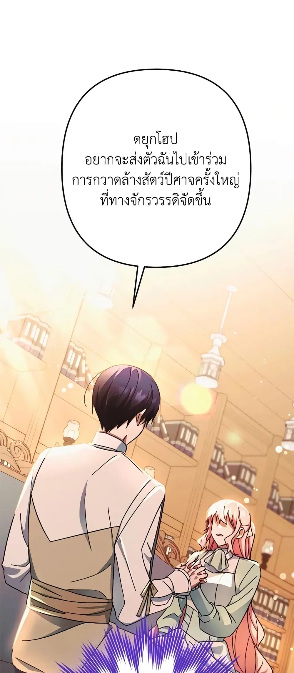 You Awakened while I Was Dead ตอนที่ 26 หน้า 2