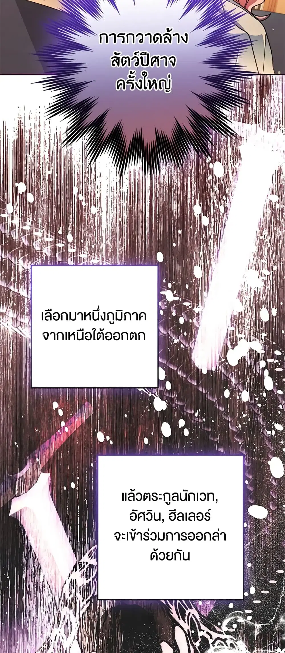 You Awakened while I Was Dead ตอนที่ 26 หน้า 3