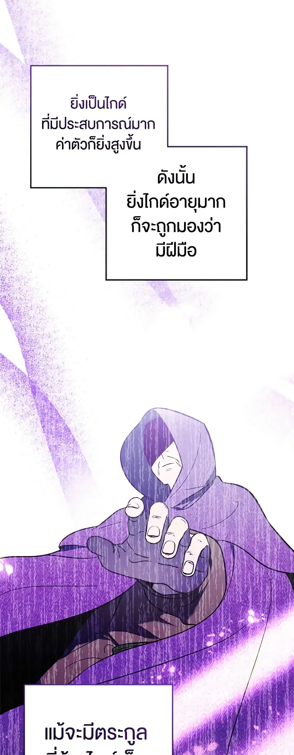 You Awakened while I Was Dead ตอนที่ 3 หน้า 3