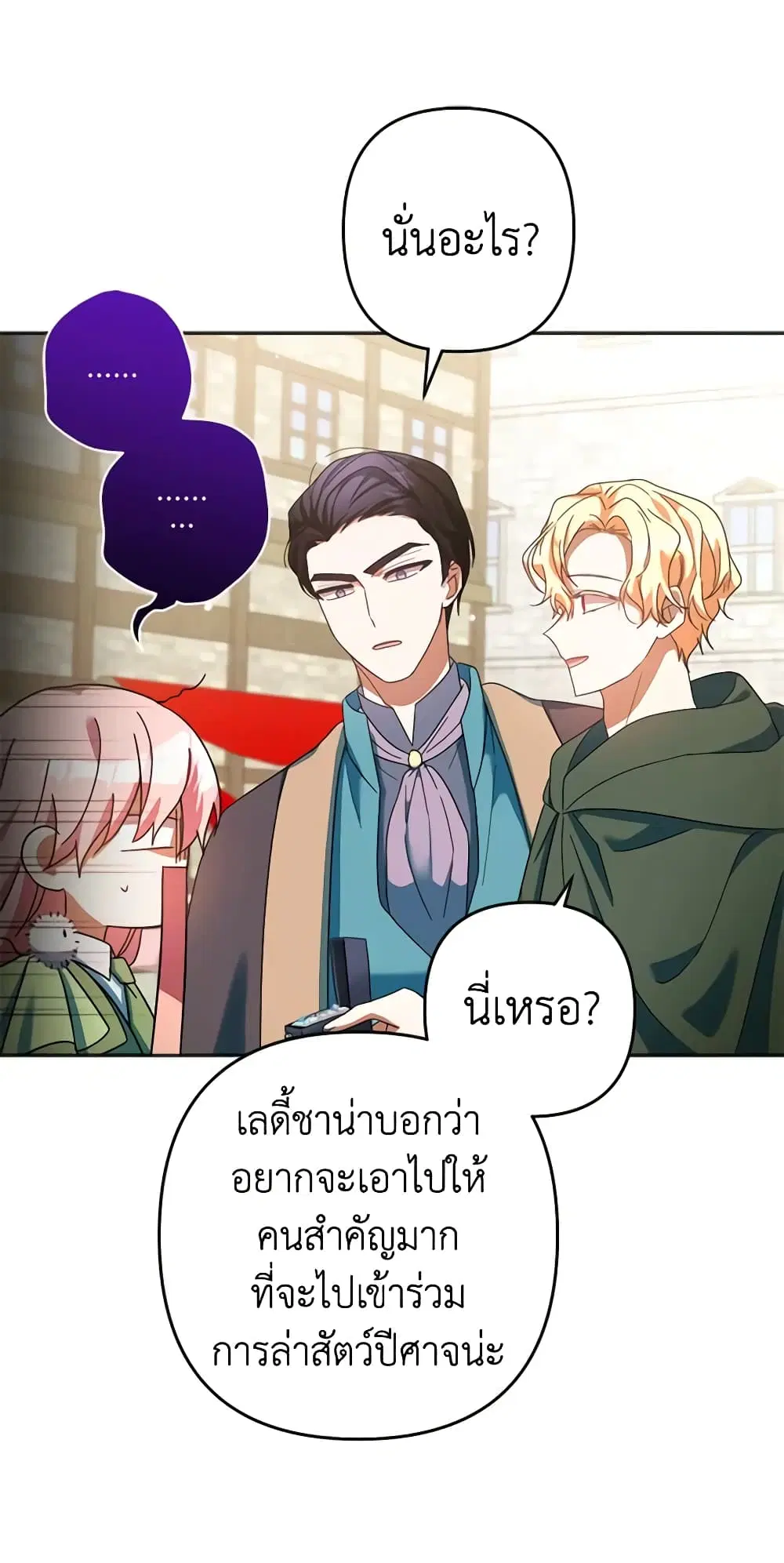 You Awakened while I Was Dead ตอนที่ 30 หน้า 3