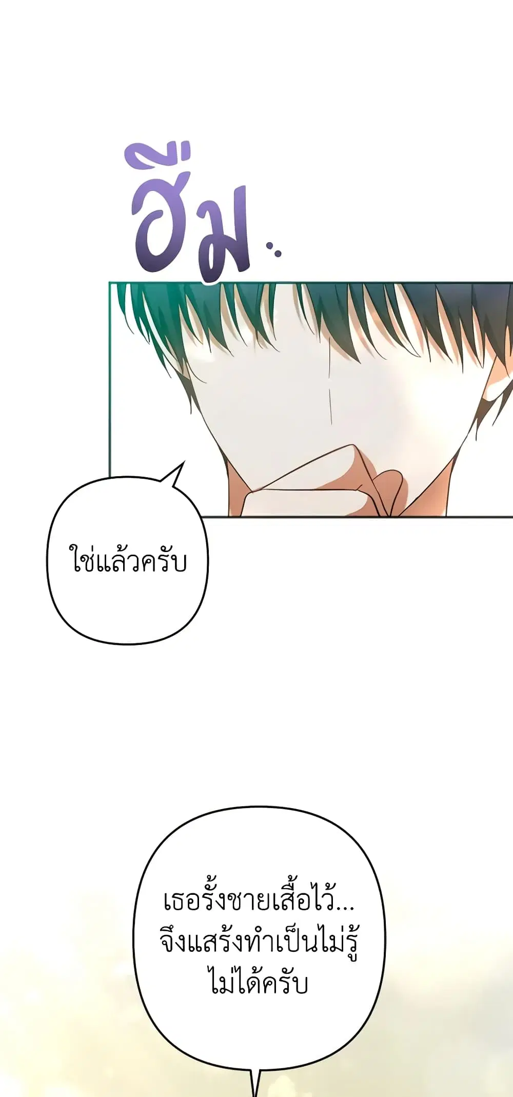 You Awakened while I Was Dead ตอนที่ 31 หน้า 2