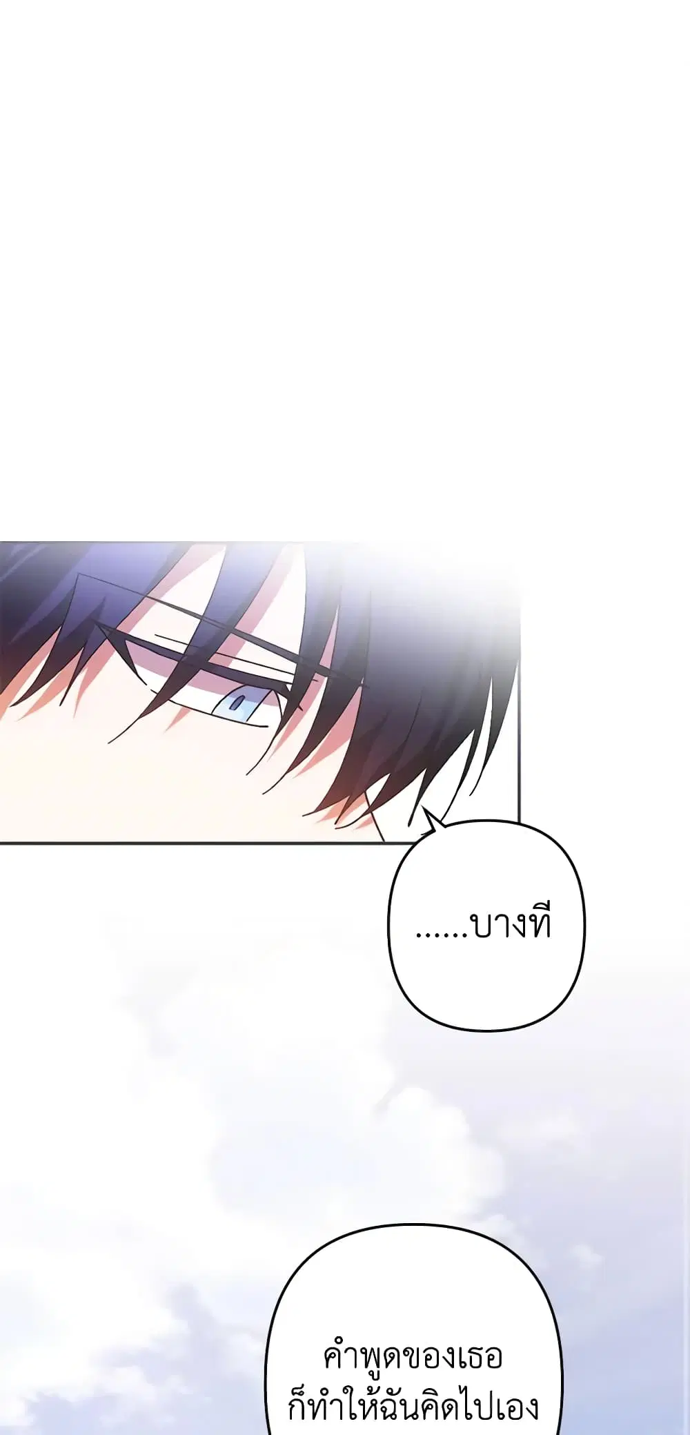 You Awakened while I Was Dead ตอนที่ 32 หน้า 2