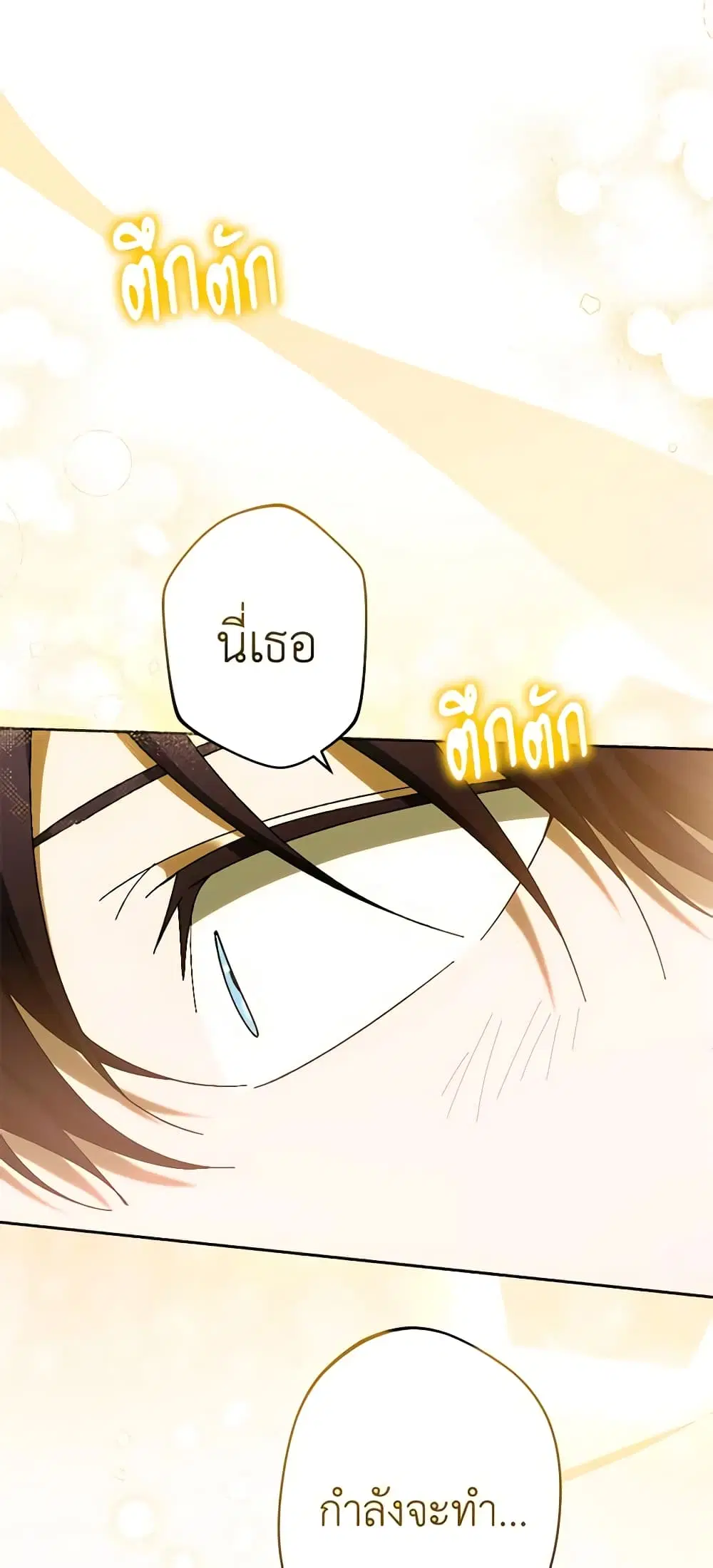 You Awakened while I Was Dead ตอนที่ 33 หน้า 2