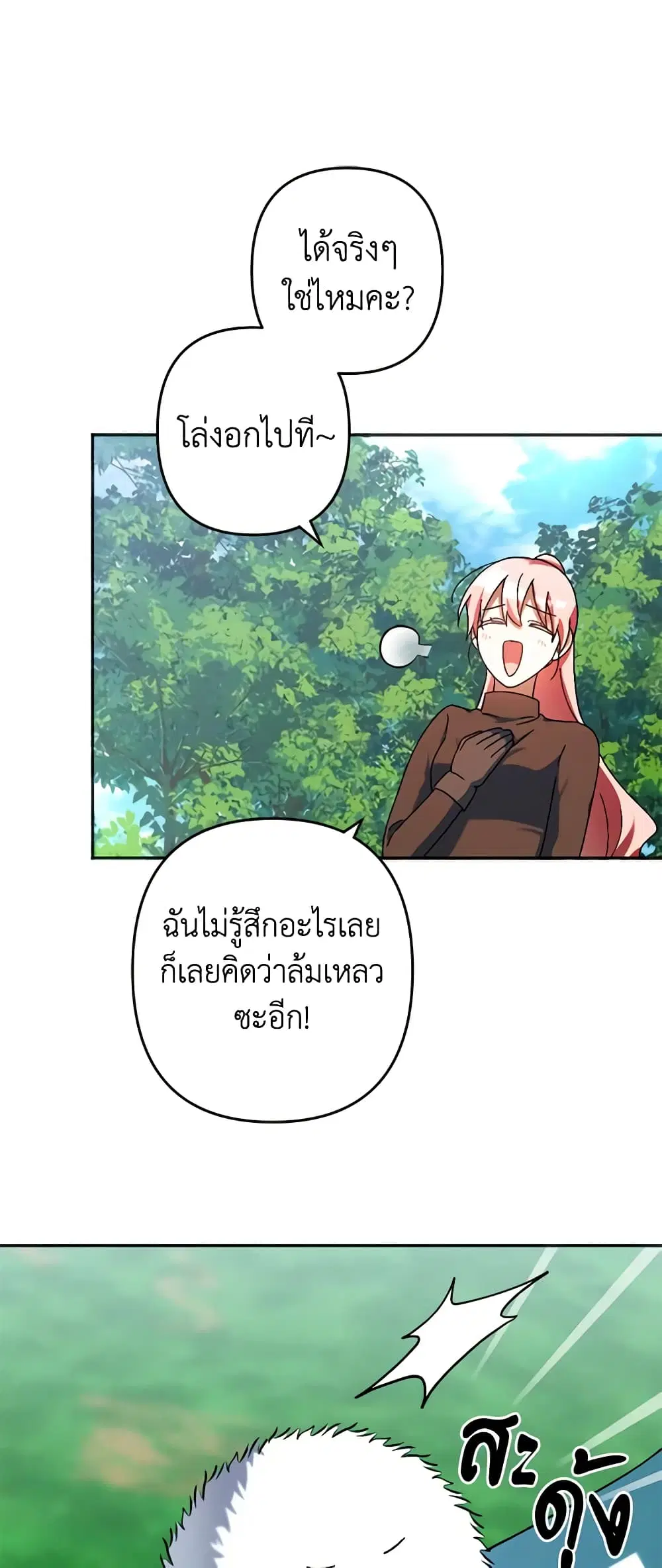 You Awakened while I Was Dead ตอนที่ 34 หน้า 2