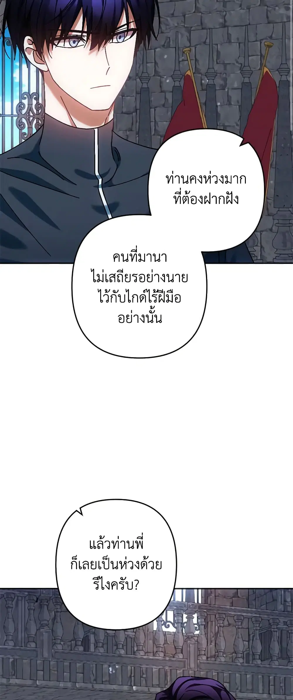 You Awakened while I Was Dead ตอนที่ 36 หน้า 3
