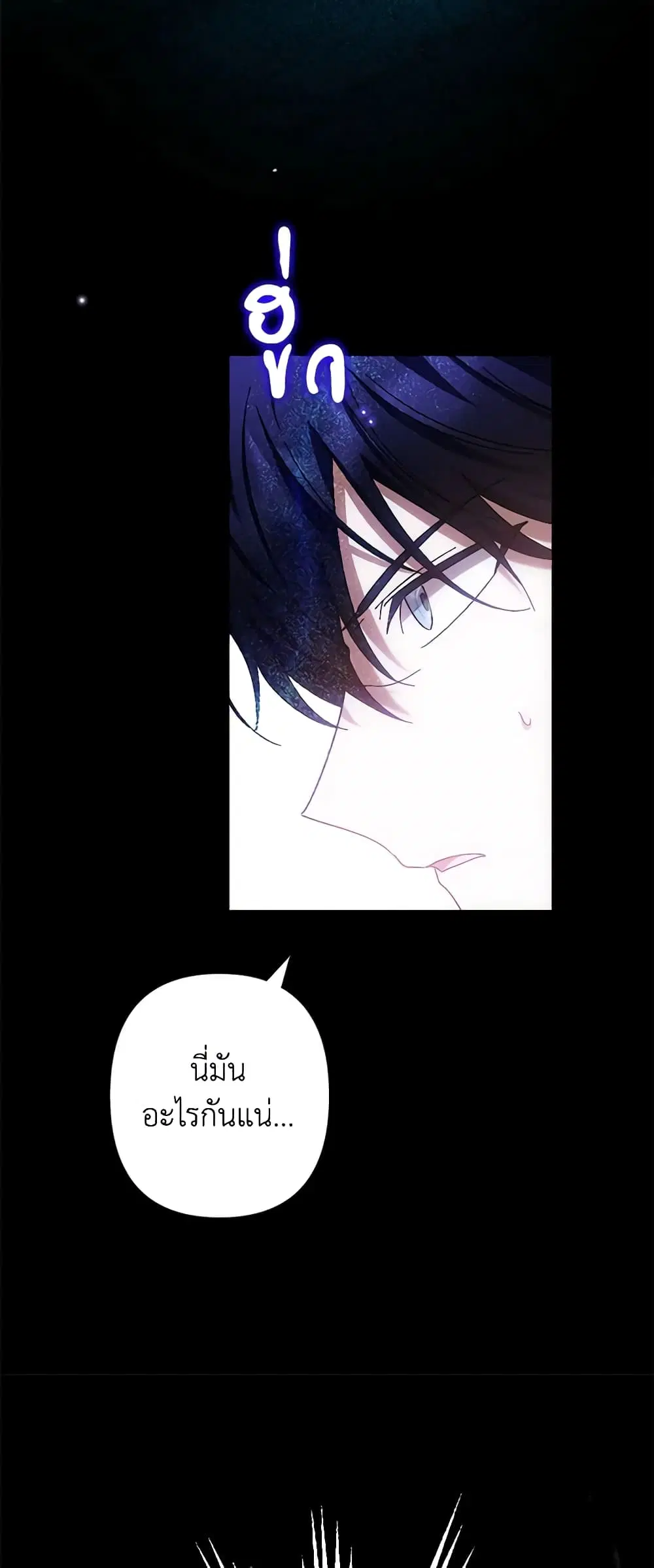 You Awakened while I Was Dead ตอนที่ 37 หน้า 3