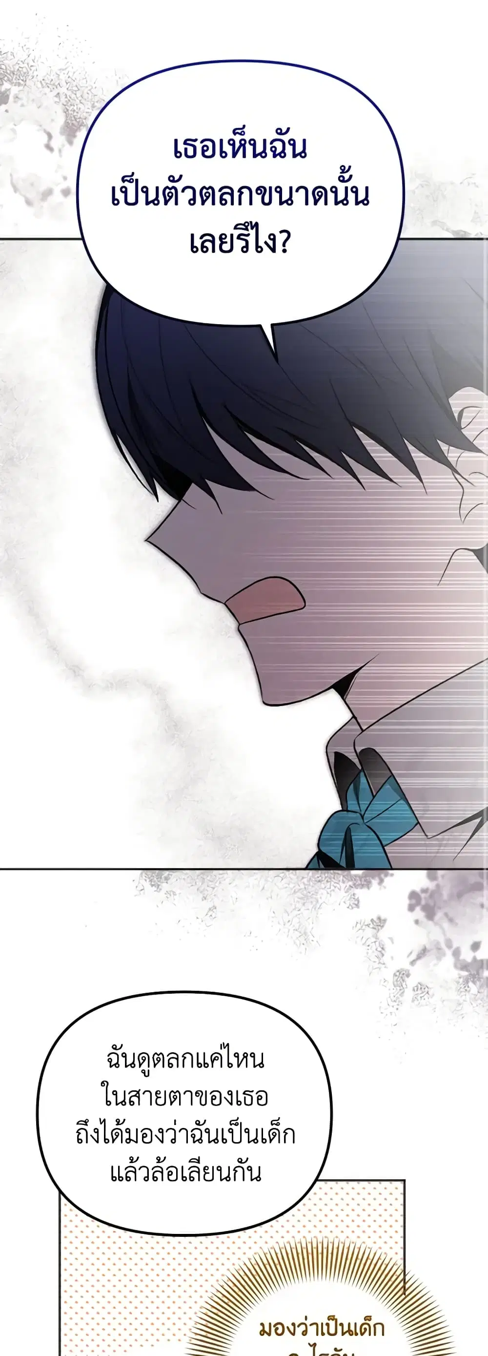 You Awakened while I Was Dead ตอนที่ 4 หน้า 2