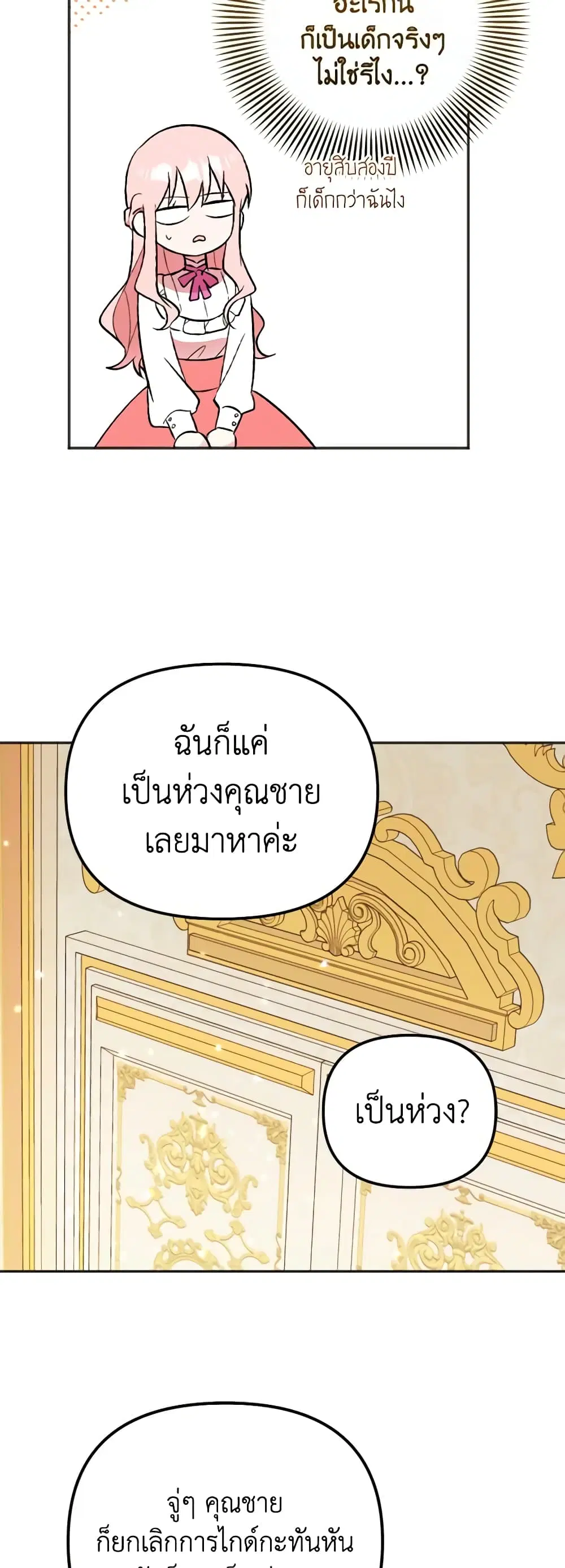 You Awakened while I Was Dead ตอนที่ 4 หน้า 3