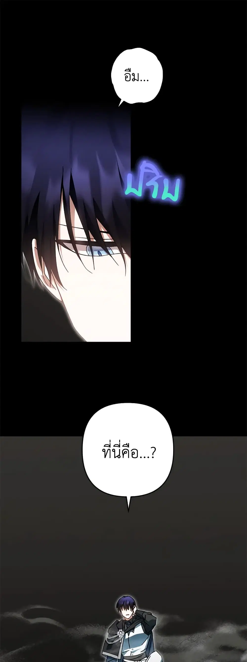 You Awakened while I Was Dead ตอนที่ 40 หน้า 2