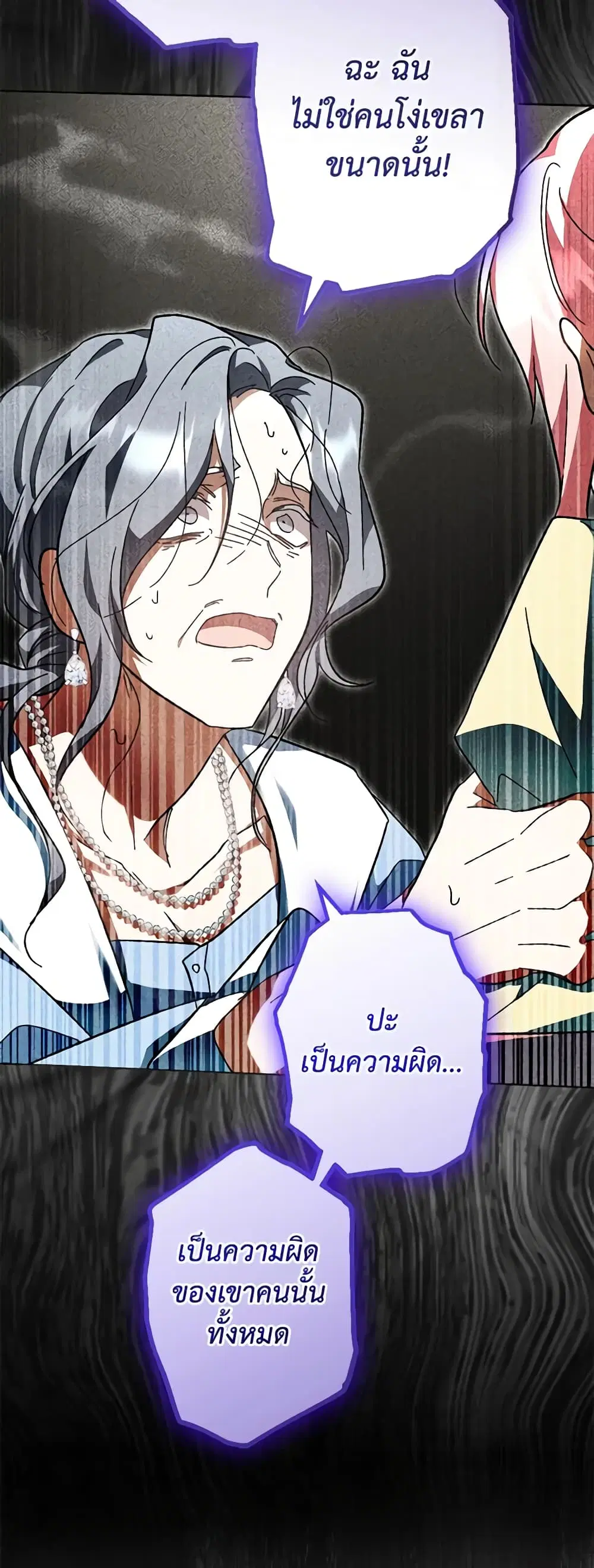 You Awakened while I Was Dead ตอนที่ 41 หน้า 2