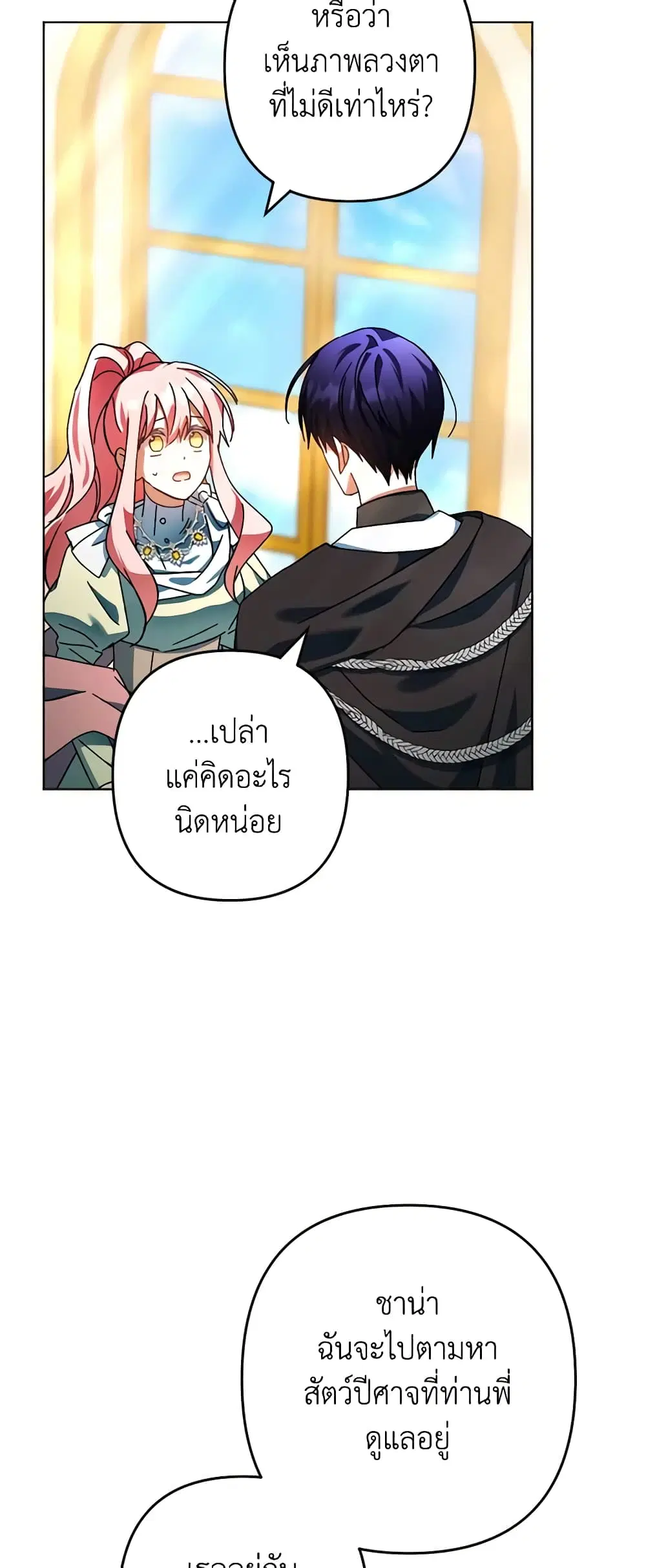 You Awakened while I Was Dead ตอนที่ 42 หน้า 2