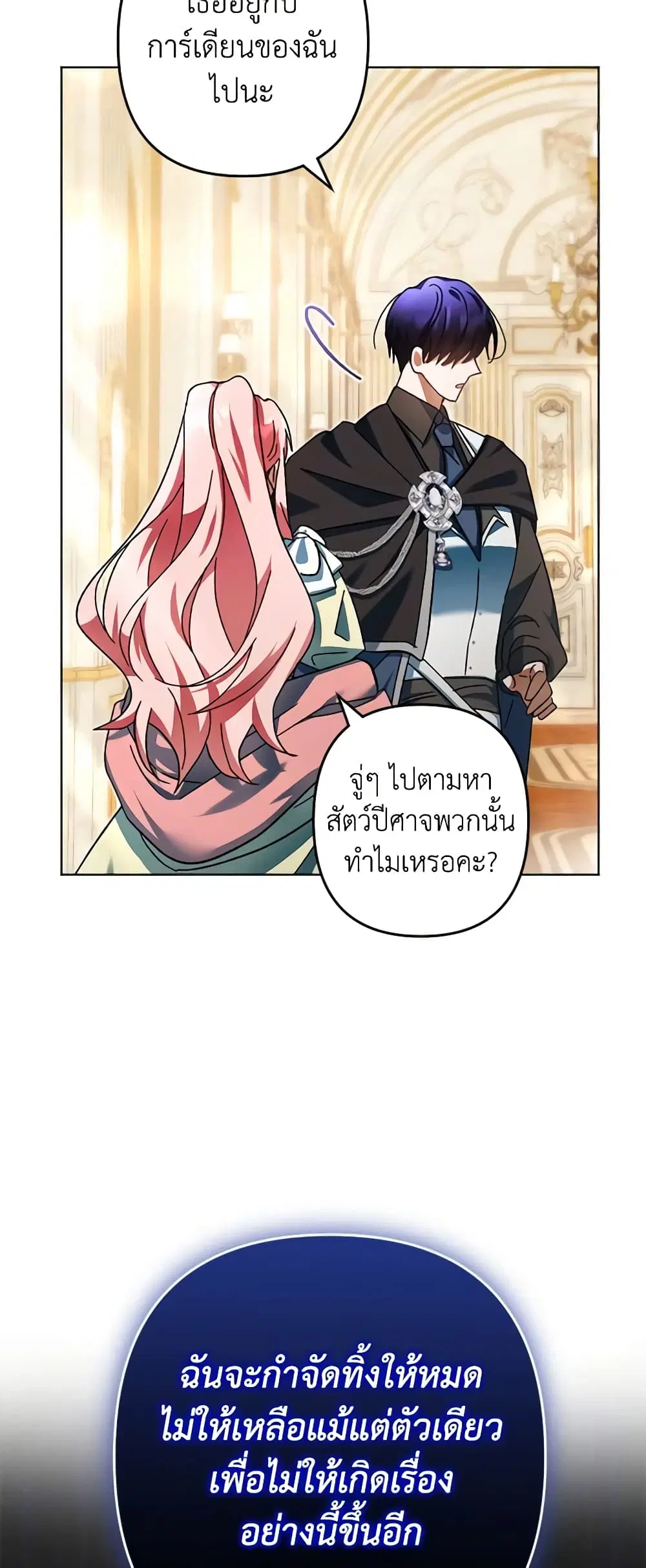 You Awakened while I Was Dead ตอนที่ 42 หน้า 3