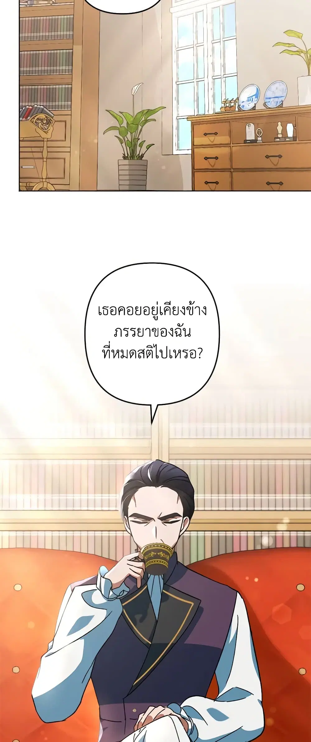 You Awakened while I Was Dead ตอนที่ 43 หน้า 3