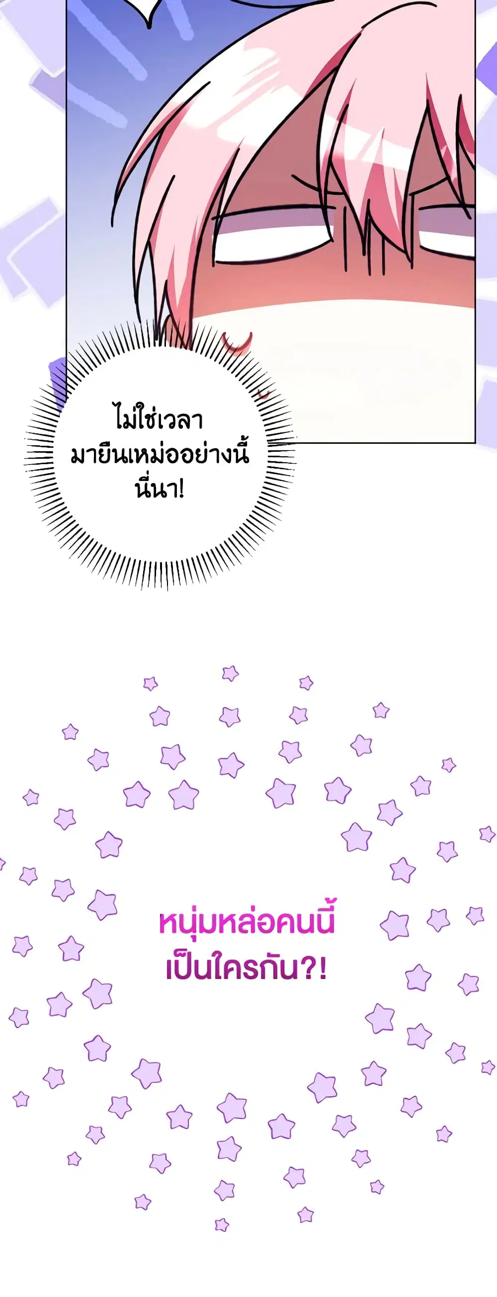 You Awakened while I Was Dead ตอนที่ 45 หน้า 3