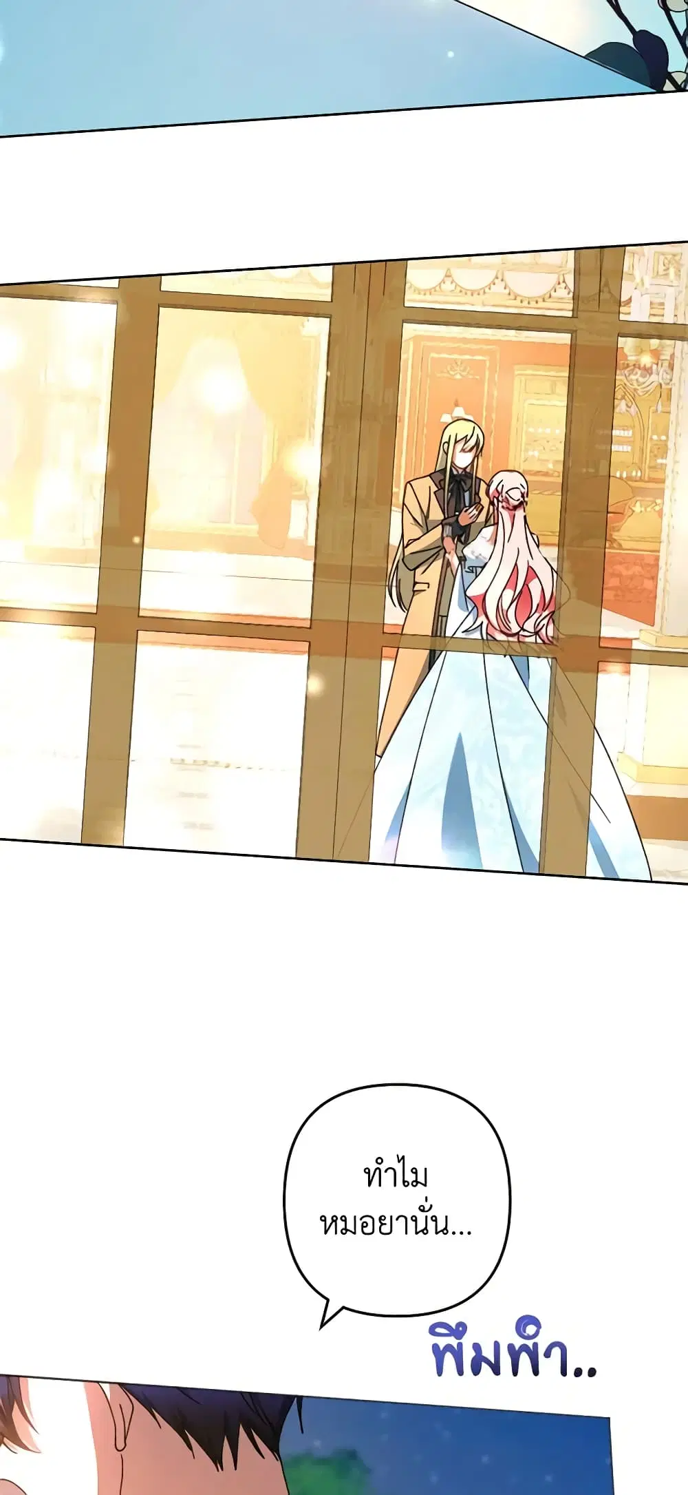 You Awakened while I Was Dead ตอนที่ 46 หน้า 2