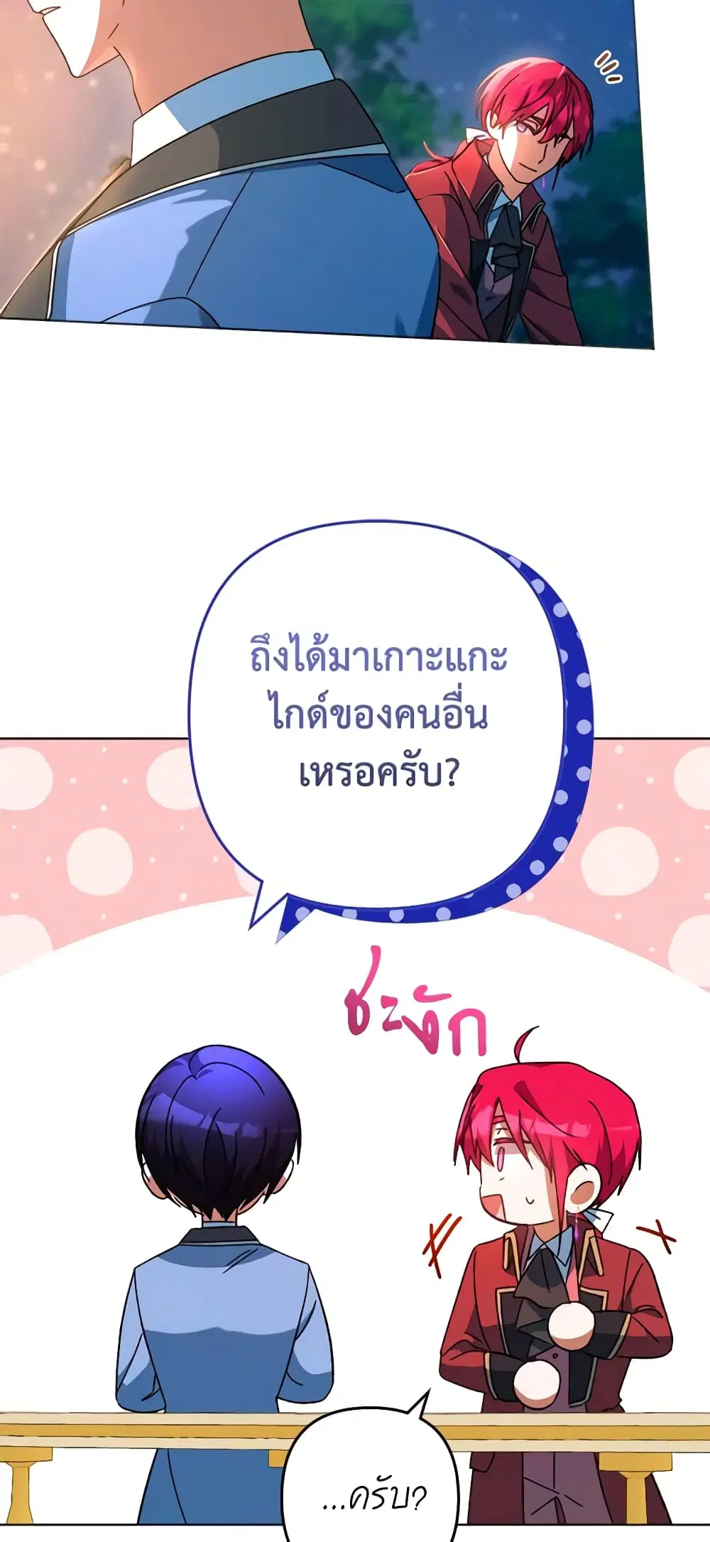 You Awakened while I Was Dead ตอนที่ 46 หน้า 3