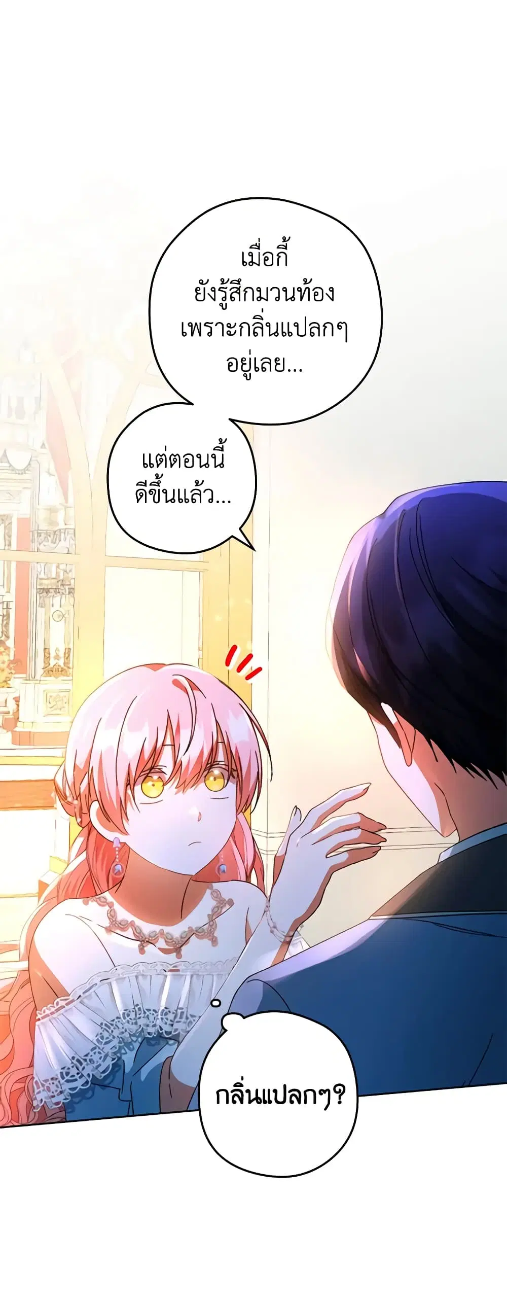 You Awakened while I Was Dead ตอนที่ 47 หน้า 2