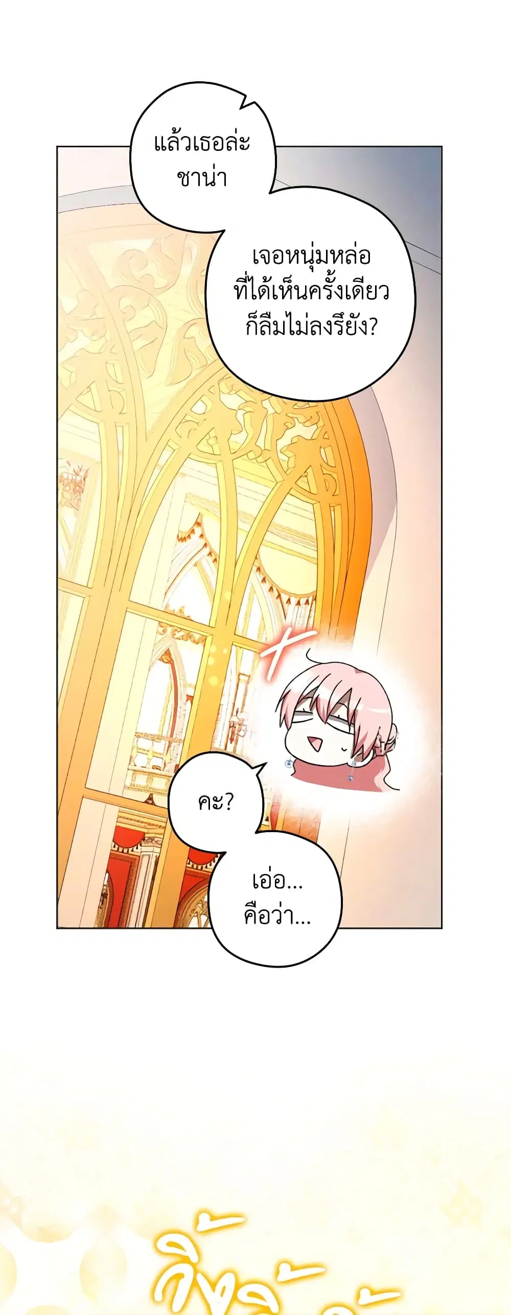 You Awakened while I Was Dead ตอนที่ 47 หน้า 3