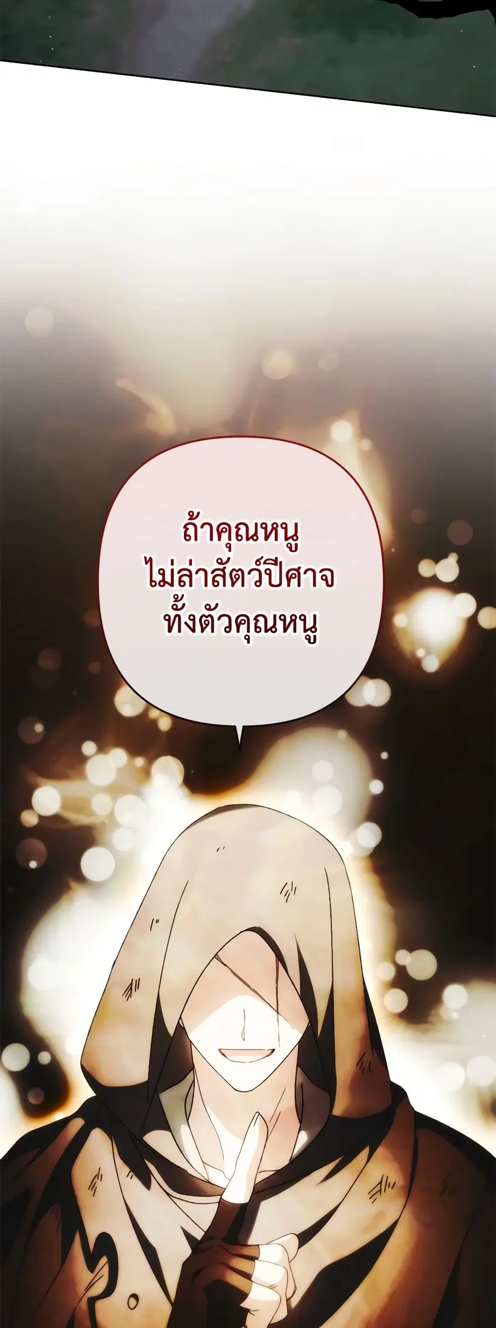 You Awakened while I Was Dead ตอนที่ 49 หน้า 3