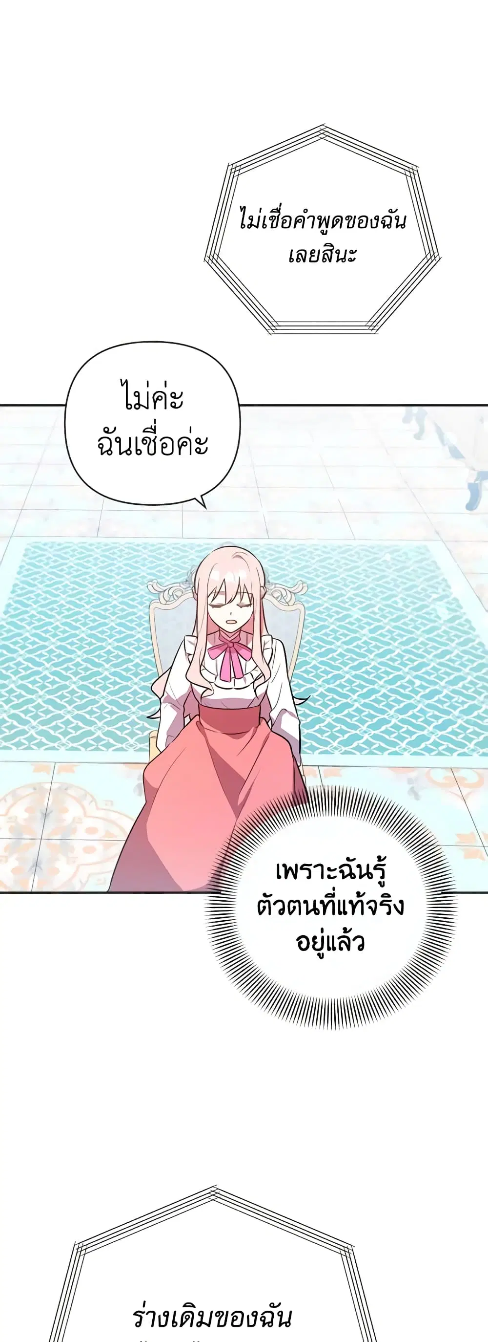 You Awakened while I Was Dead ตอนที่ 5 หน้า 1