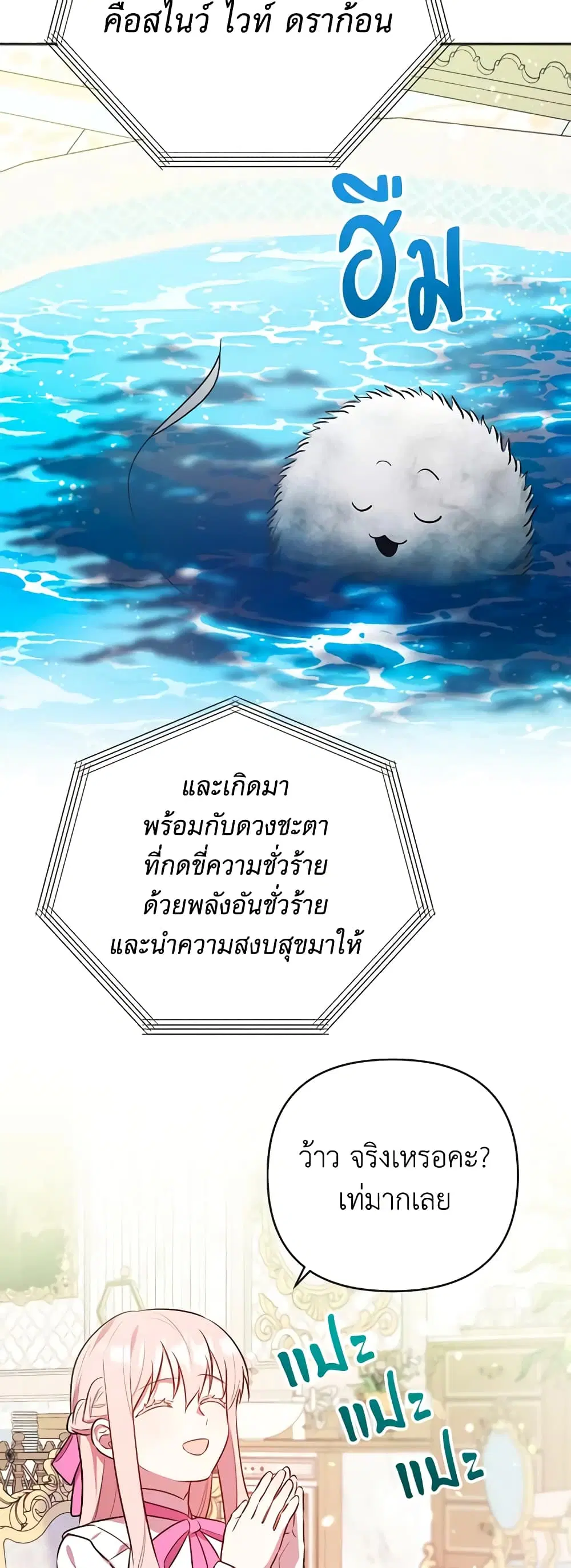 You Awakened while I Was Dead ตอนที่ 5 หน้า 2