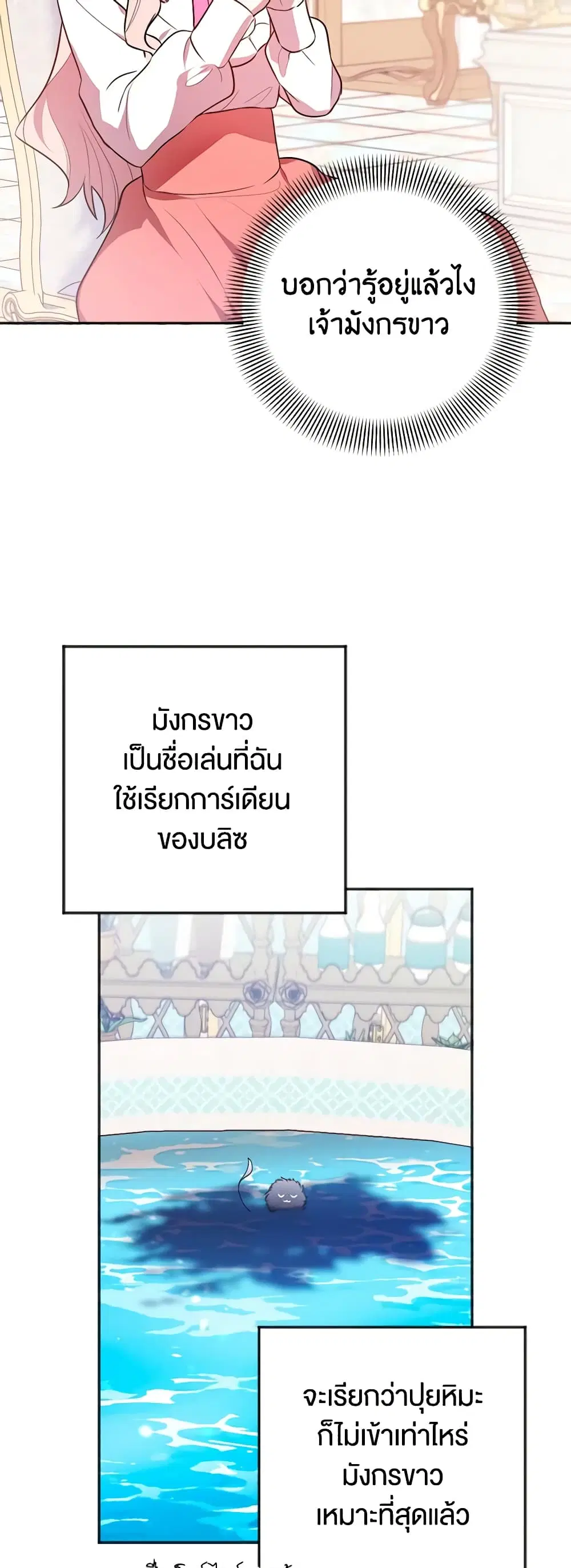 You Awakened while I Was Dead ตอนที่ 5 หน้า 3