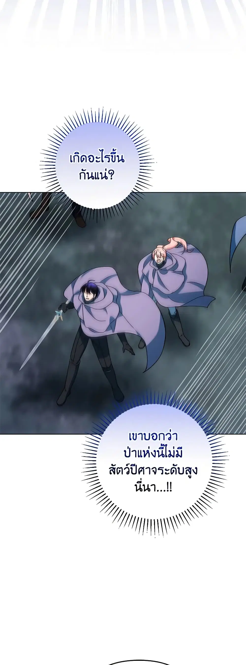 You Awakened while I Was Dead ตอนที่ 50 หน้า 3