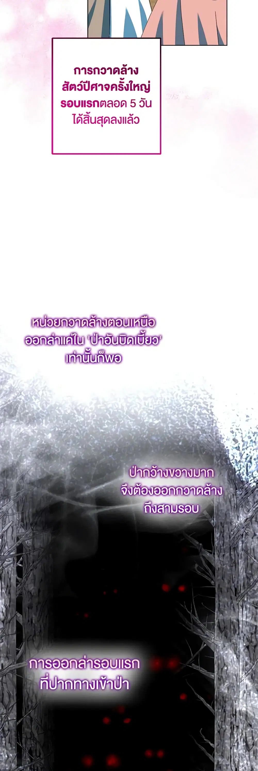You Awakened while I Was Dead ตอนที่ 52 หน้า 2