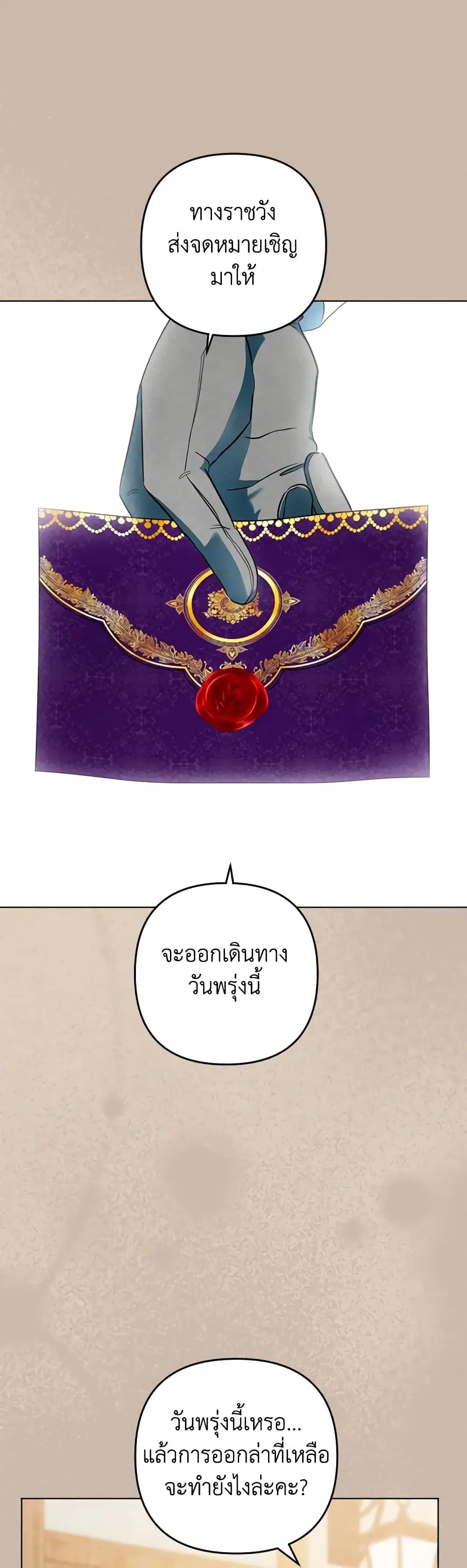 You Awakened while I Was Dead ตอนที่ 53 หน้า 2