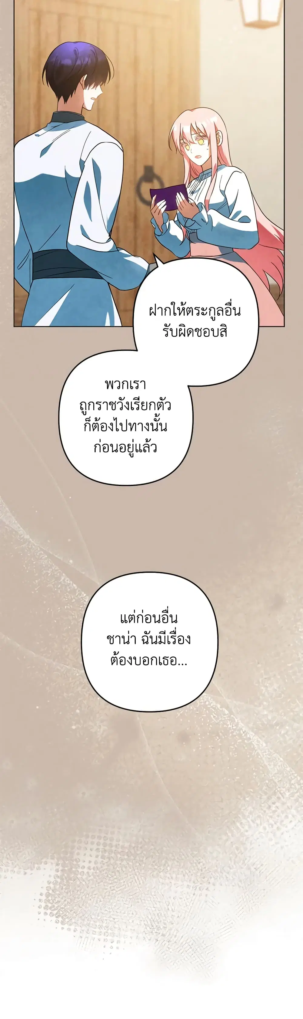 You Awakened while I Was Dead ตอนที่ 53 หน้า 3