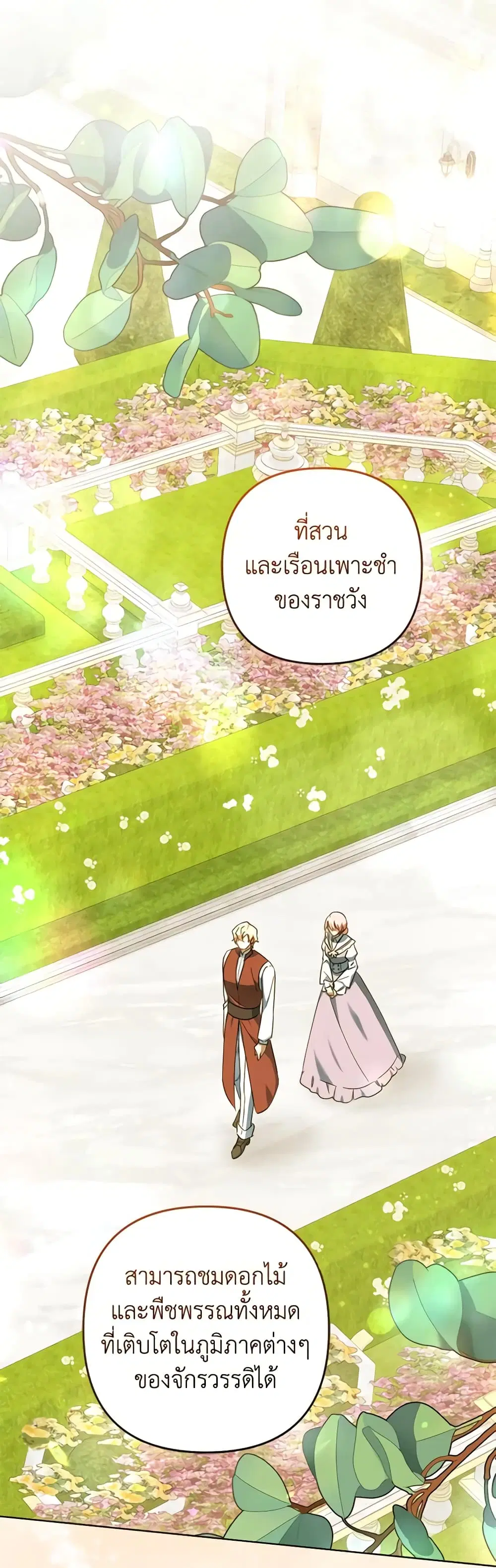 You Awakened while I Was Dead ตอนที่ 54 หน้า 1