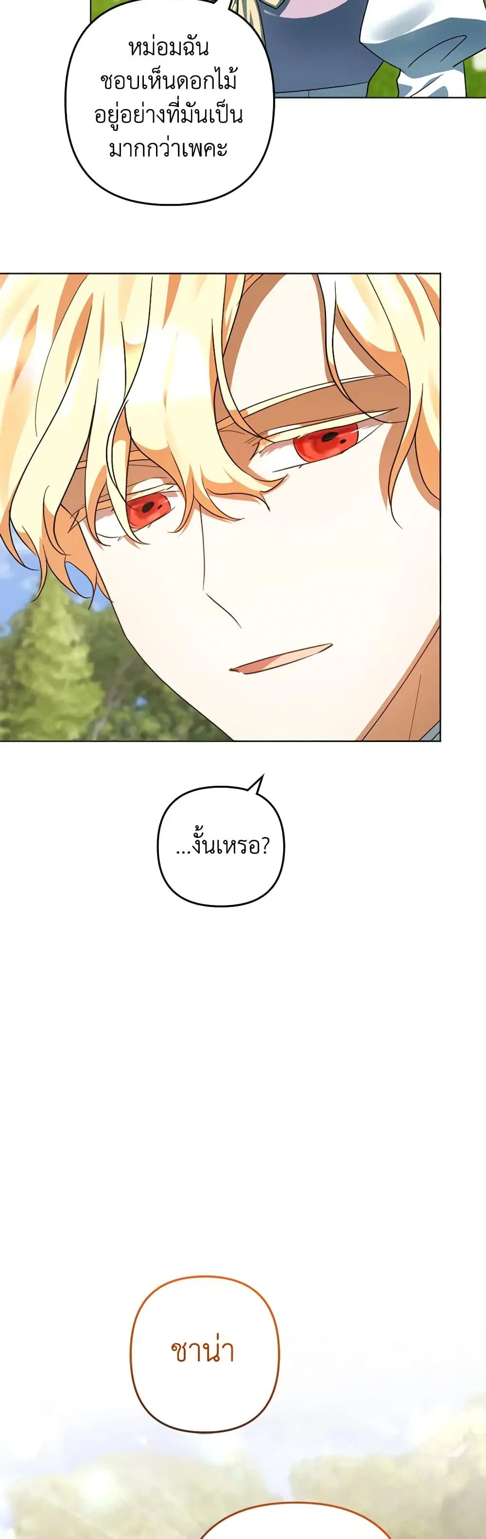 You Awakened while I Was Dead ตอนที่ 54 หน้า 2