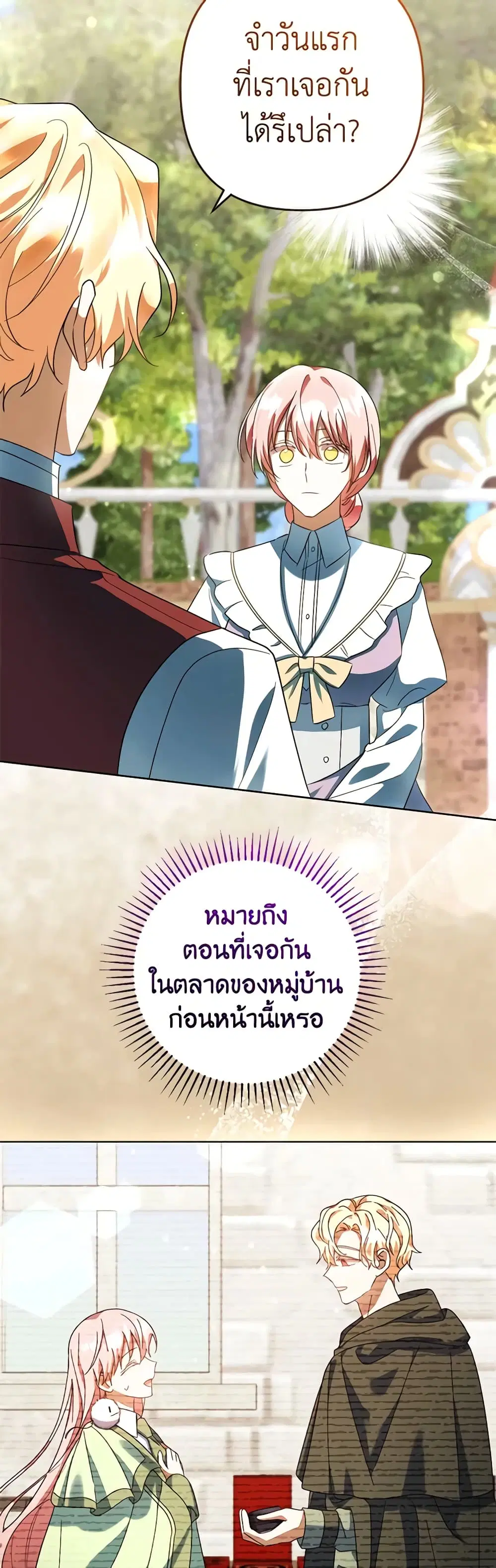 You Awakened while I Was Dead ตอนที่ 54 หน้า 3