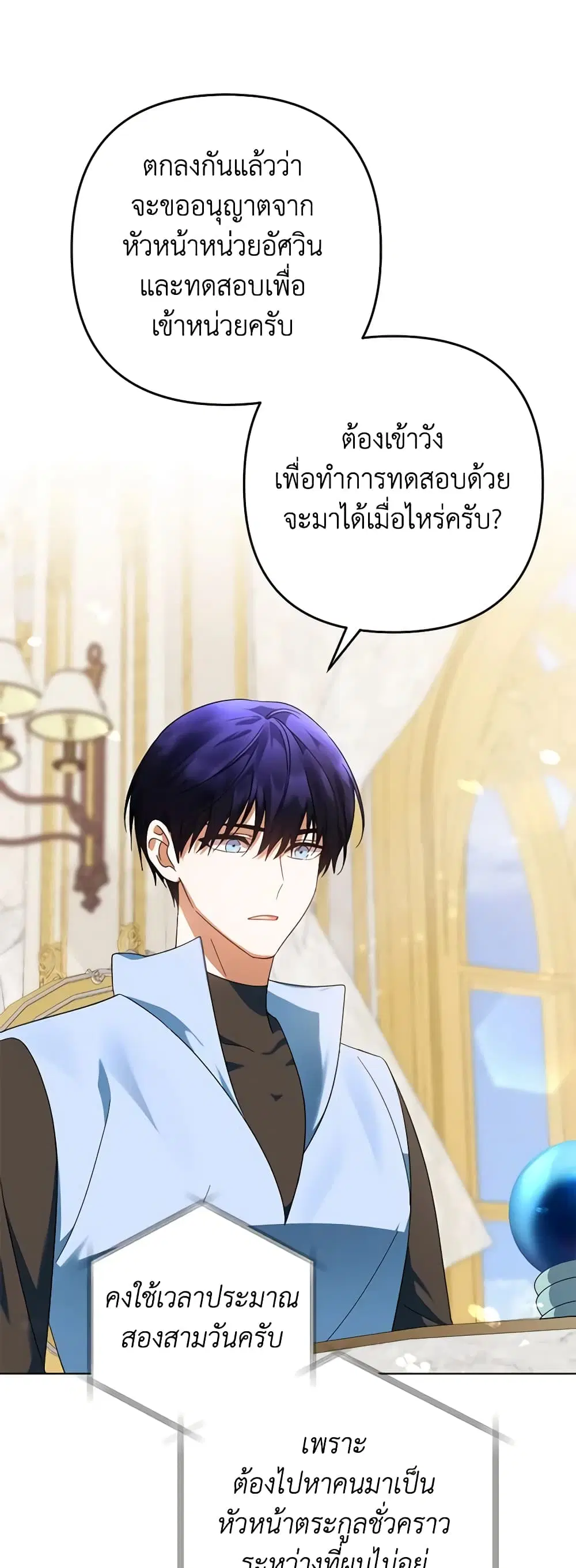 You Awakened while I Was Dead ตอนที่ 55 หน้า 2