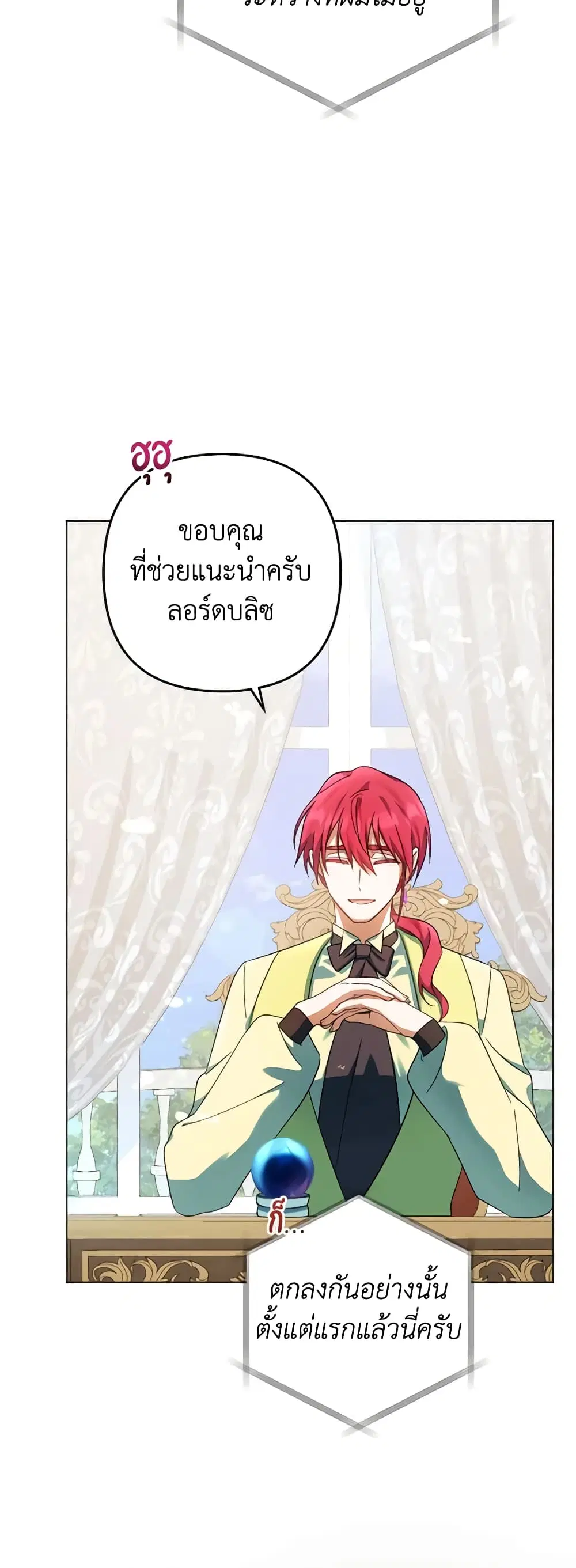 You Awakened while I Was Dead ตอนที่ 55 หน้า 3