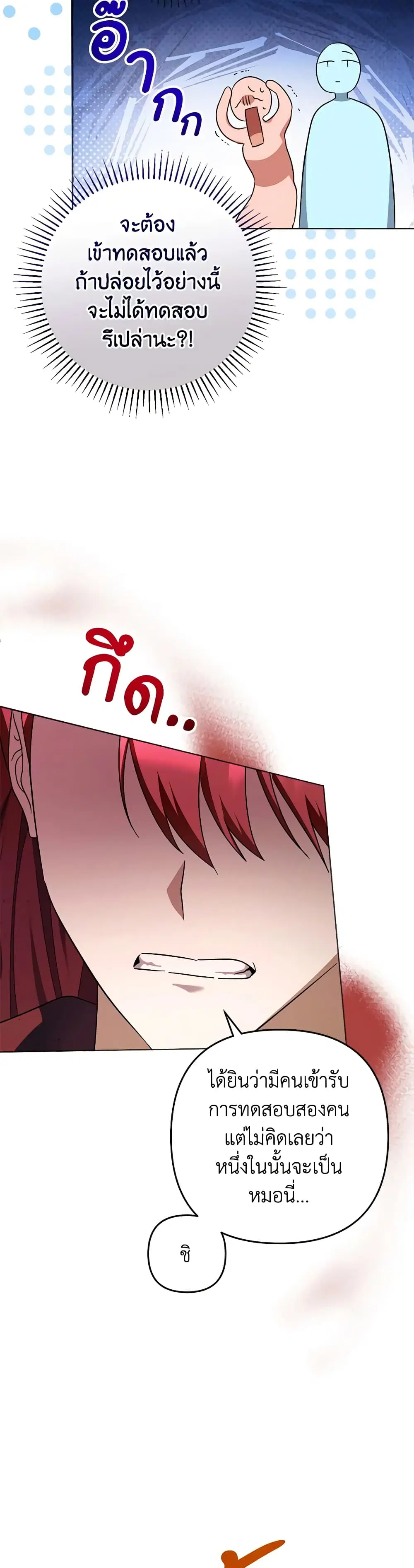 You Awakened while I Was Dead ตอนที่ 56 หน้า 2
